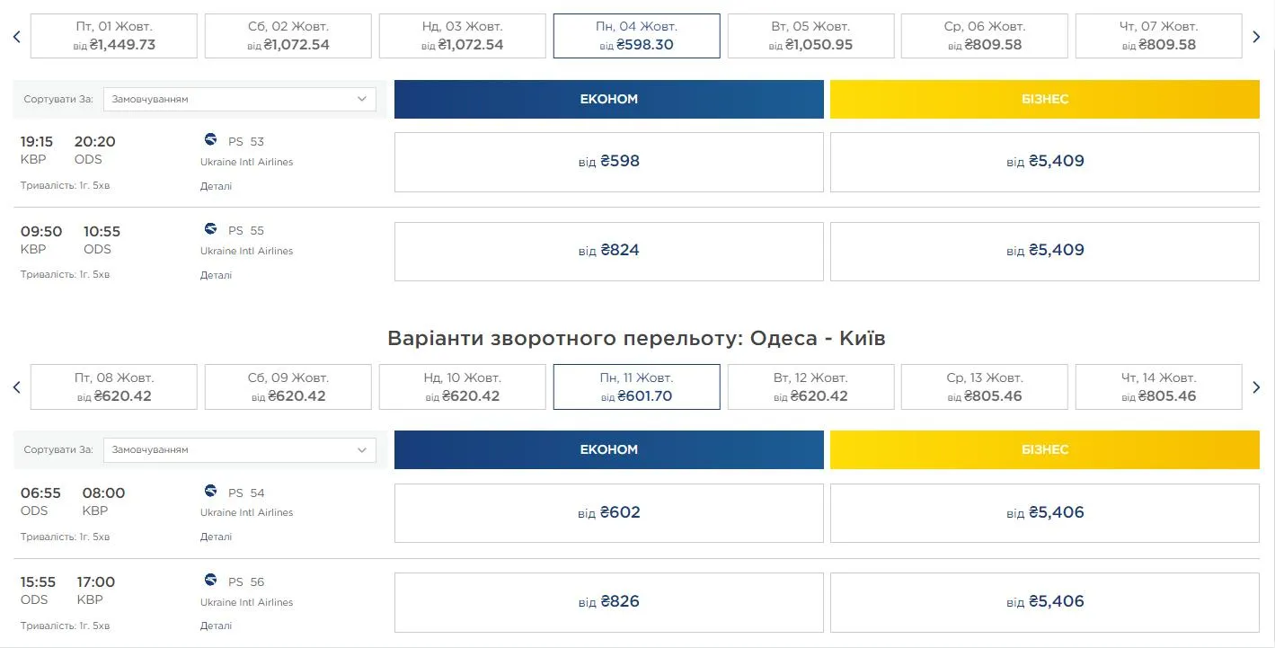 бронювання на рейс Київ-Одеса