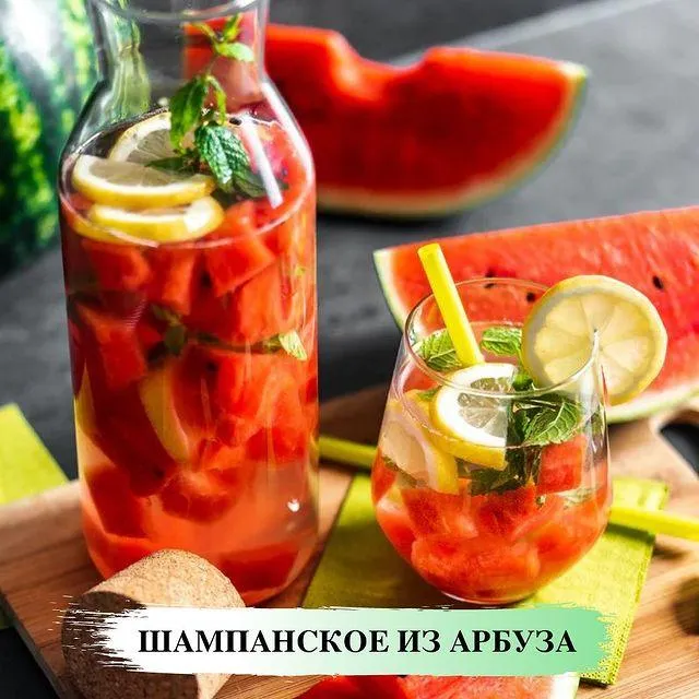 Як приготувати шампанське з кавуна Як приготувати шампанське з кавуна