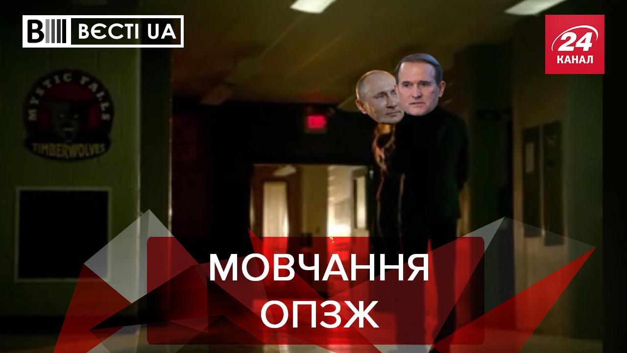 Вєсті.UA: ОПЗЖ закриють рот на законодавчому рівні - Україна новини - 24 Канал