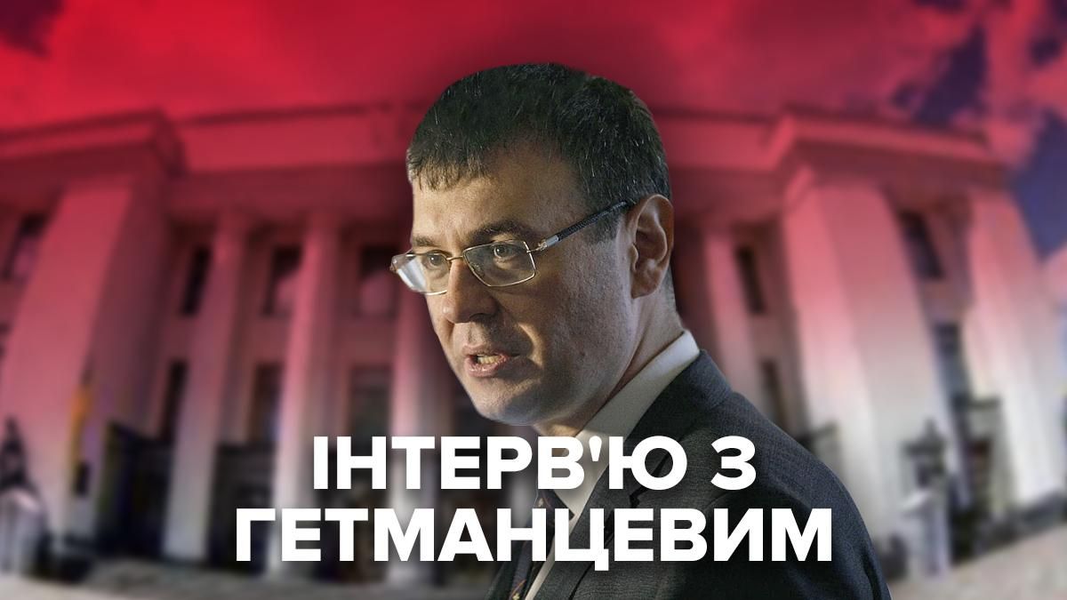 Статус олигарха – не преступление, – интервью Даниила Гетманцева о планах Верховной Рады