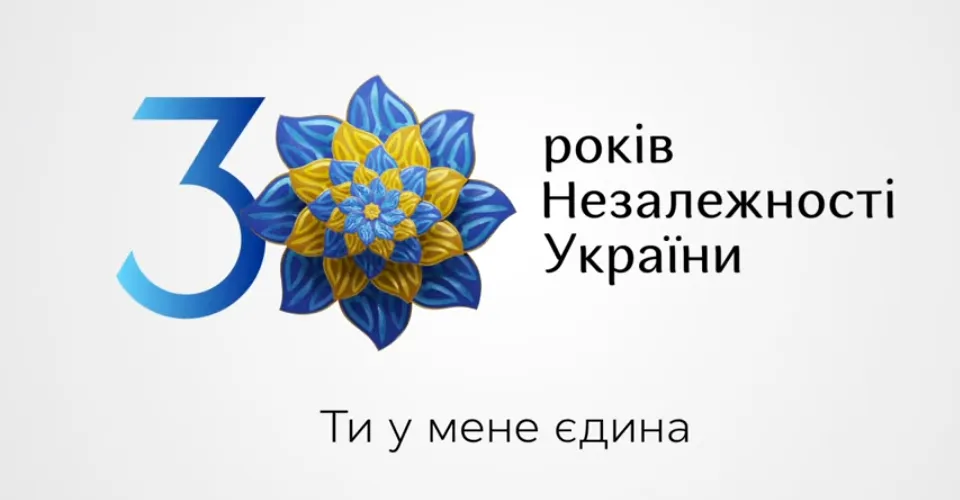 День Незалежності 2021 картинки привітання