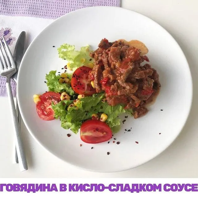 Яловичина у кисло-солодкому соусі Яловичина у кисло-солодкому соусі