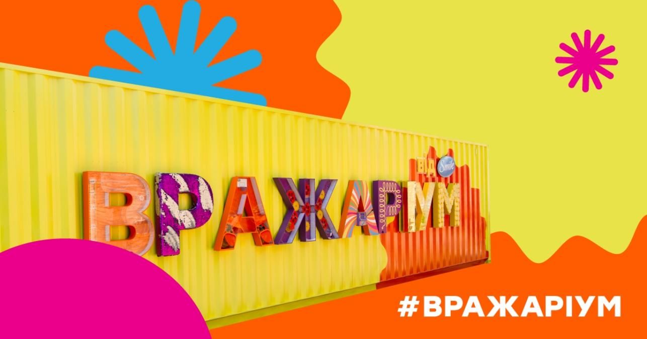 Путешествовать по миру дома: в украинские города едет интерактивная выставка #Вражаріум - Новости Днепра сегодня - Развлечения Путешествовать по миру дома: в украинские города едет интерактивная выставка #Вражаріум - Новости Днепра сегодня - Развлечения