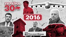 Повернення Савченко та шокуюче вбивство Шеремета: важливе про Україну у 2016 році