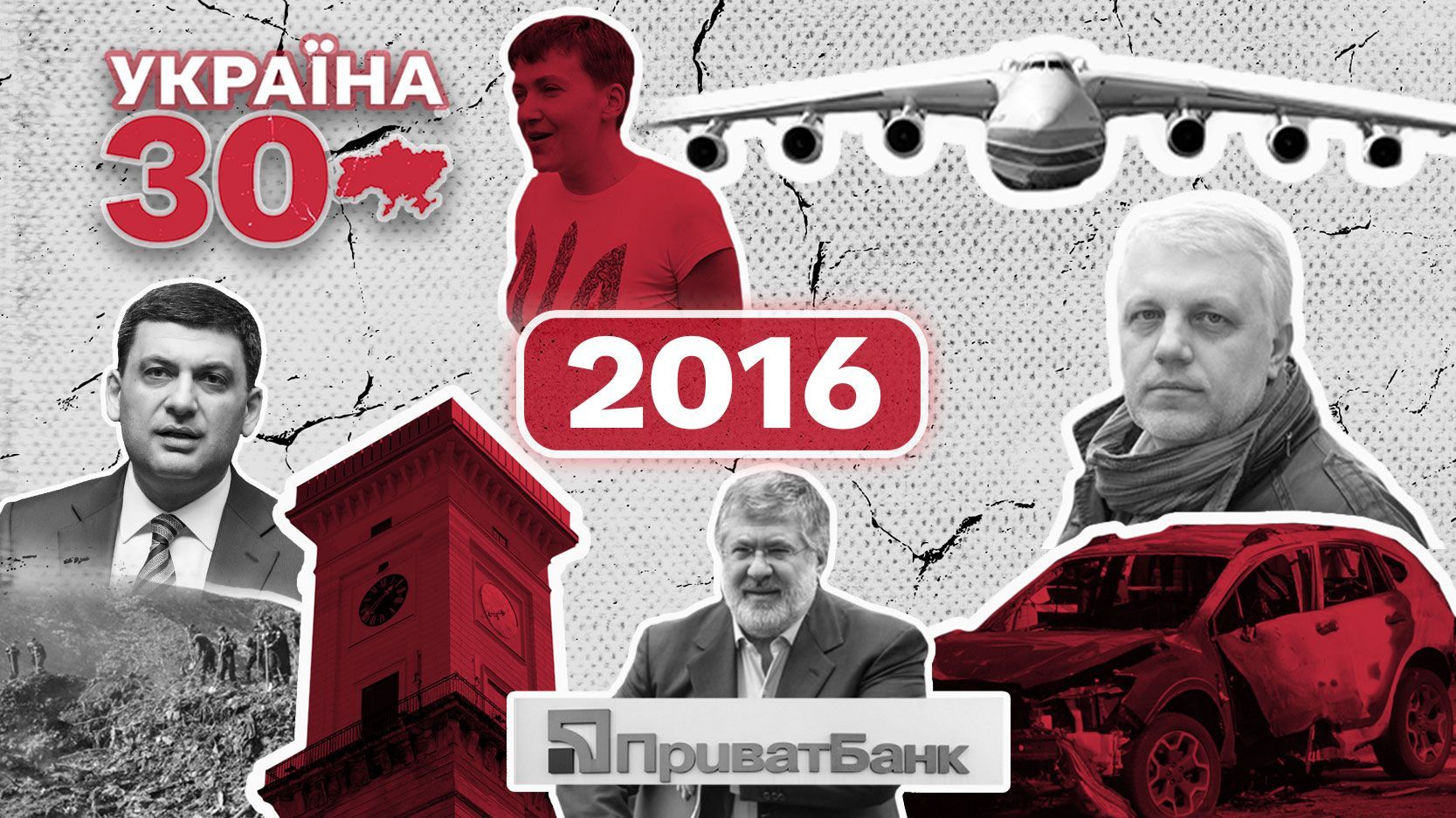 Возвращение Савченко и шокирующее убийство Шеремета: важное об Украине в 2016 году