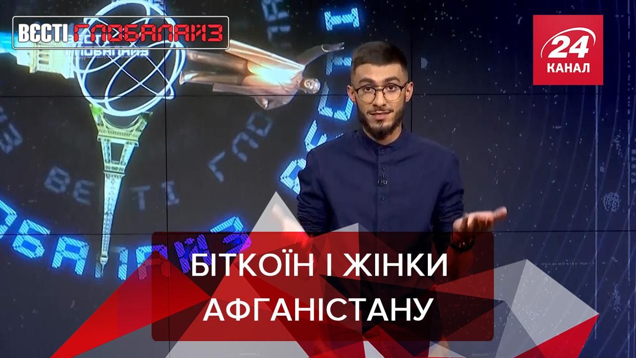 Вєсті Глобалайз: Найвпливовіші жінки Афганістану бояться за своє життя - 24 Канал