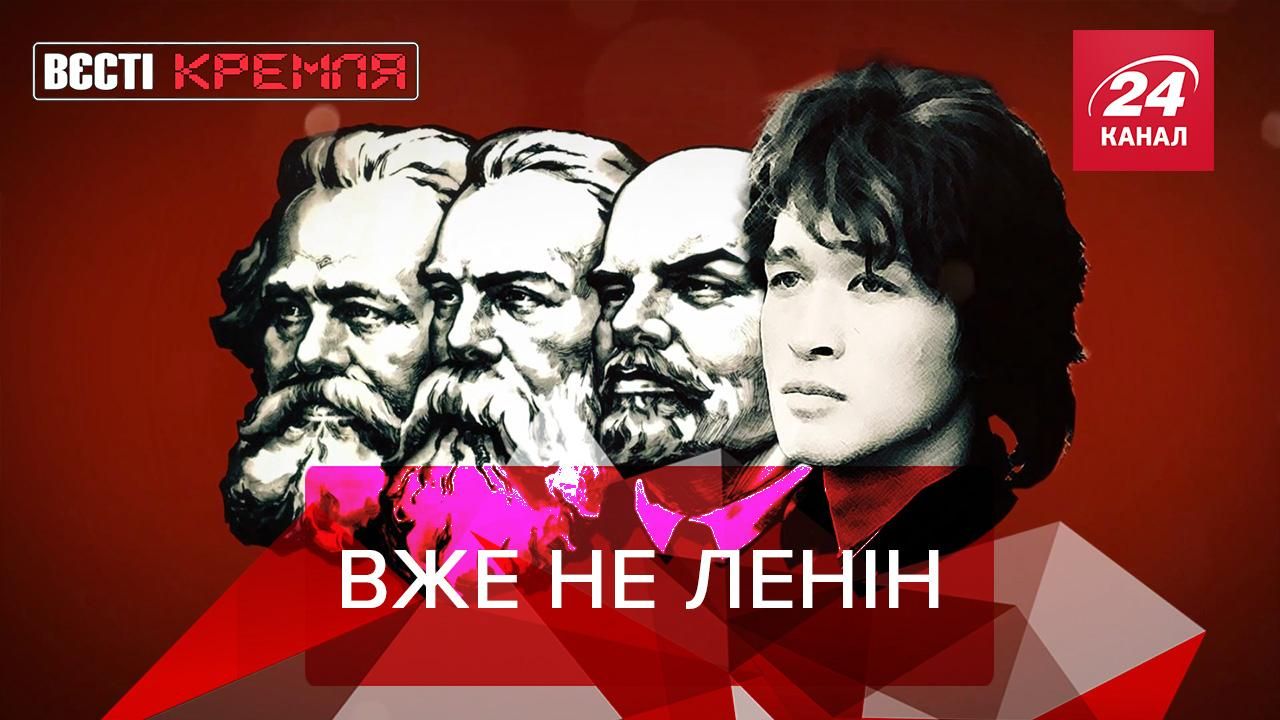 Вєсті Кремля. Слівкі: Комуністи в Росії знайшли нового "живого" - Новини Росія - 24 Канал