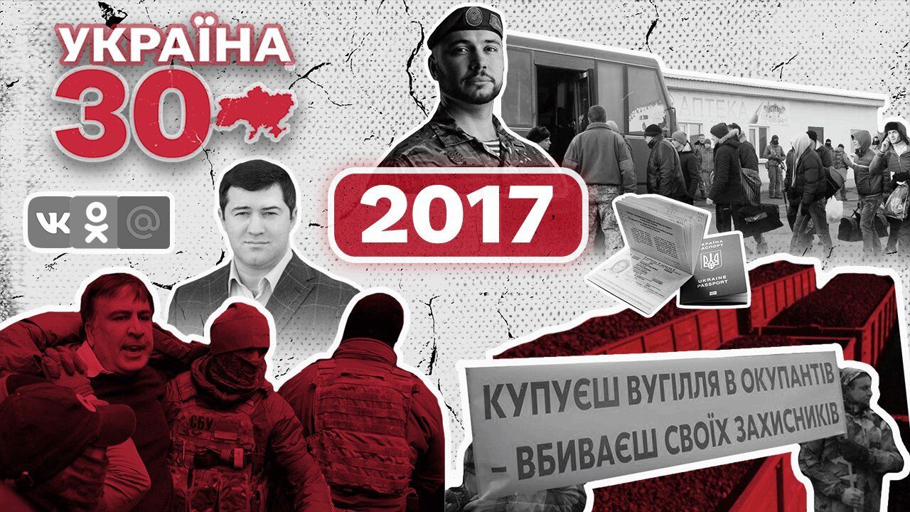 Безвіз з ЄС, заборона ВКонтакте, Євробачення в Києві: 2017 рік приніс багато змін для України - Новини Росії і України - 24 Канал Безвіз з ЄС, заборона ВКонтакте, Євробачення в Києві: 2017 рік приніс багато змін для України - Новини Росії і України - 24 Канал