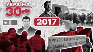 Безвиз с ЕС, запрет ВКонтакте, Евровидение в Киеве: 2017 год принес много изменений для Украины
