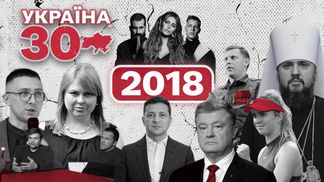 Конец "газового ига" и избрание Епифания митрополитом: как изменилась Украина за 2018 год