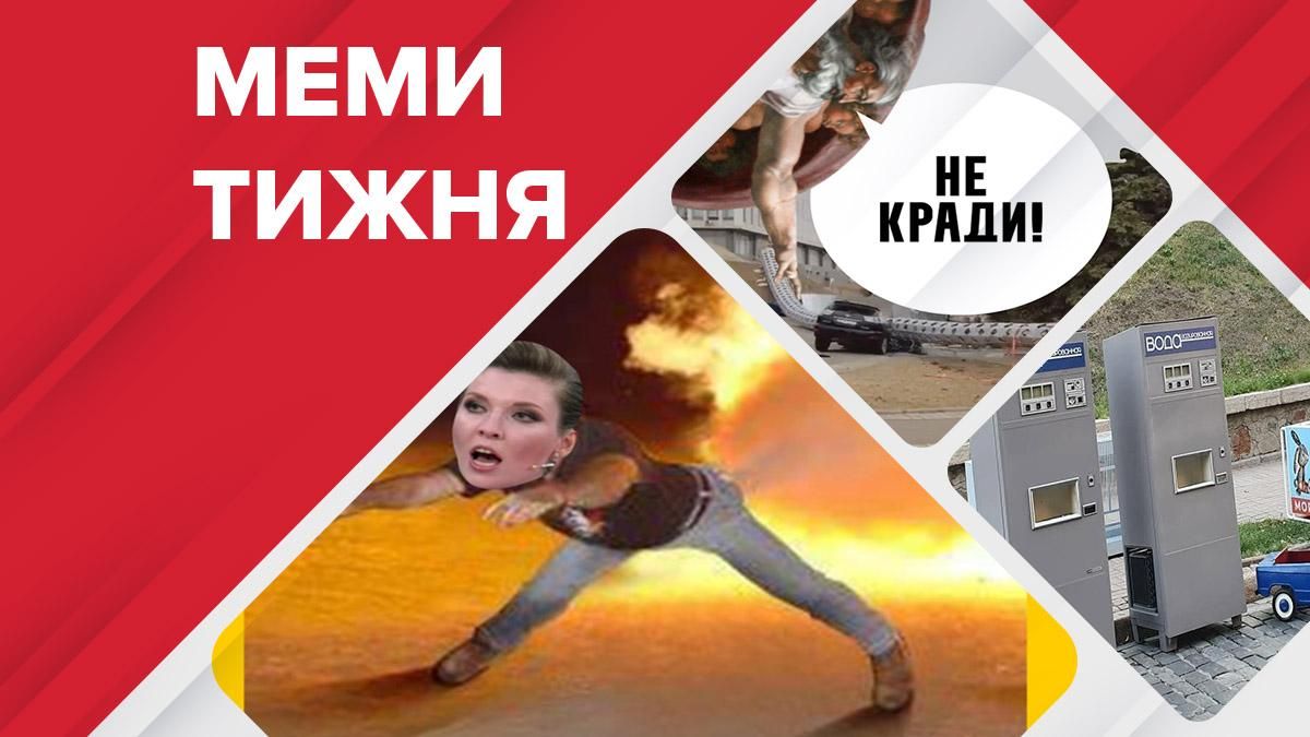 Найсмішніші меми тижня Найсмішніші меми тижня