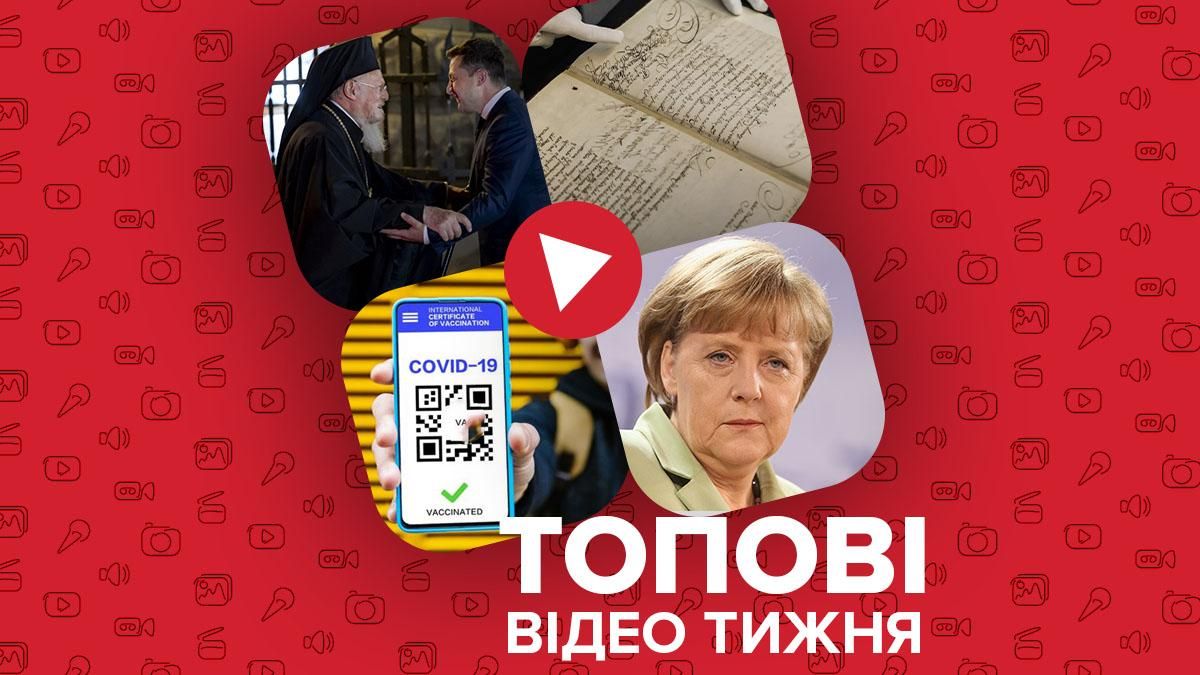 Визит Меркель в Украину, украинские COVID-сертификаты в Европе – видео недели Визит Меркель в Украину, украинские COVID-сертификаты в Европе – видео недели