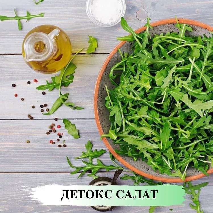 Детокс салат из рукколы Детокс салат из рукколы