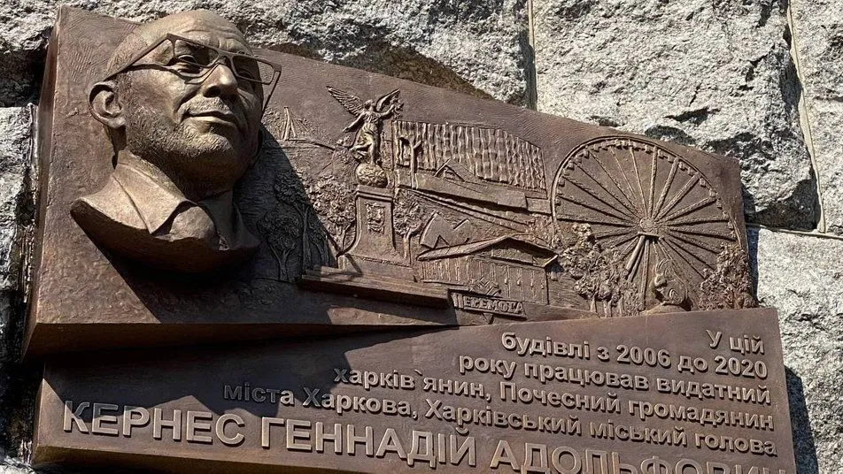 Меморіальна дошка Кернесу у Харкові Меморіальна дошка Кернесу у Харкові
