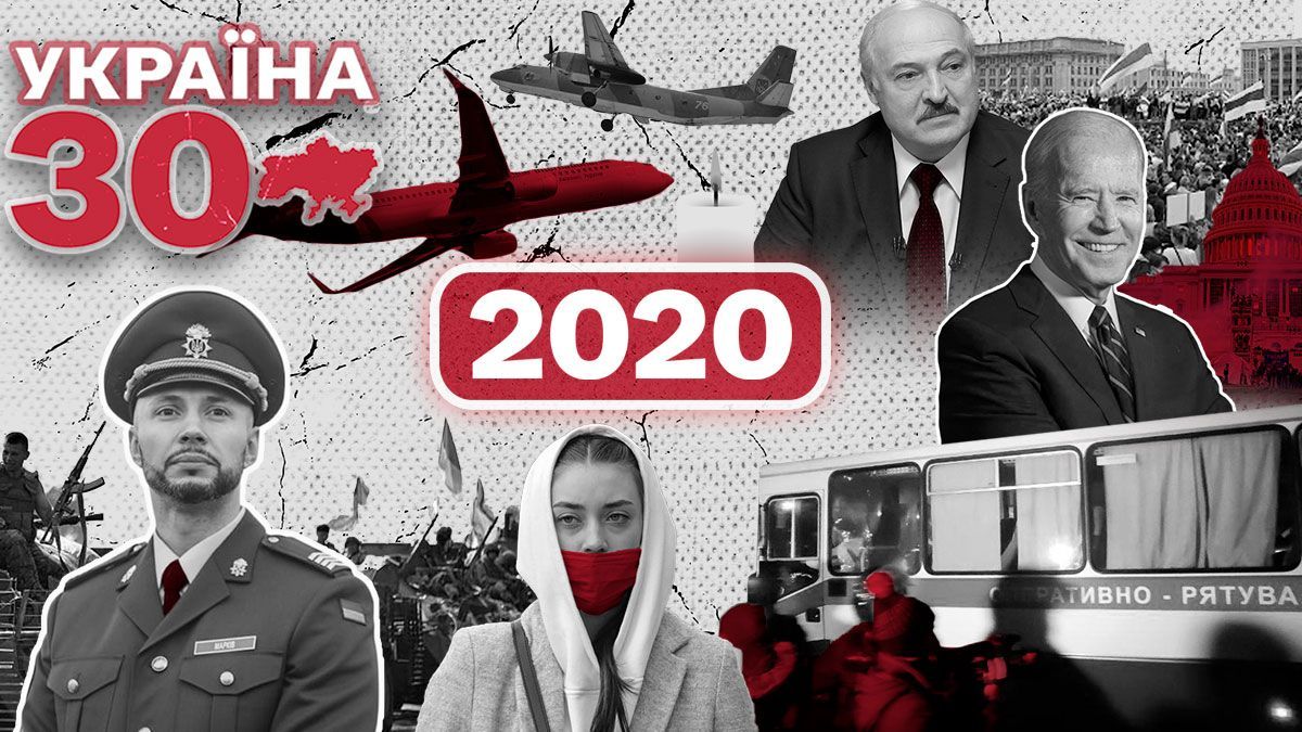 COVID-19 не жалел никого: Украина в 2020 году пережила много потерь – были и победы COVID-19 не жалел никого: Украина в 2020 году пережила много потерь – были и победы