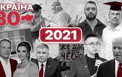 Отставка Авакова и санкции против Медведчука: чем запомнился 30 год независимости Украины