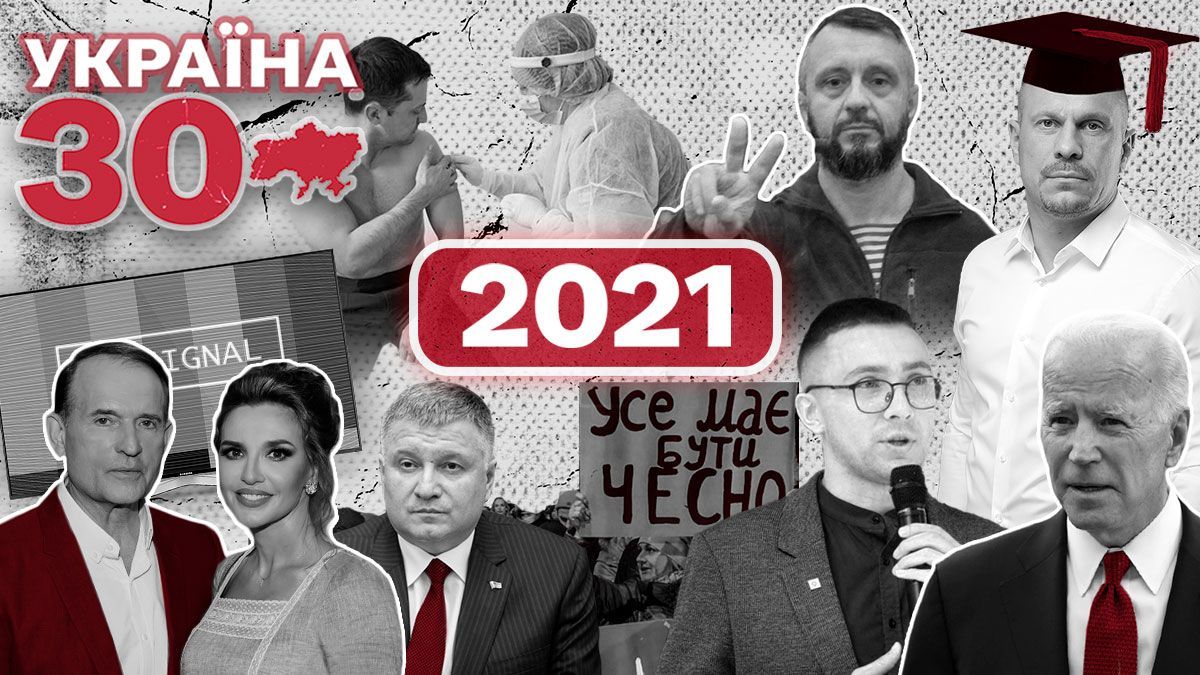 Отставка Авакова и санкции против Медведчука: чем запомнился 30 год независимости Украины