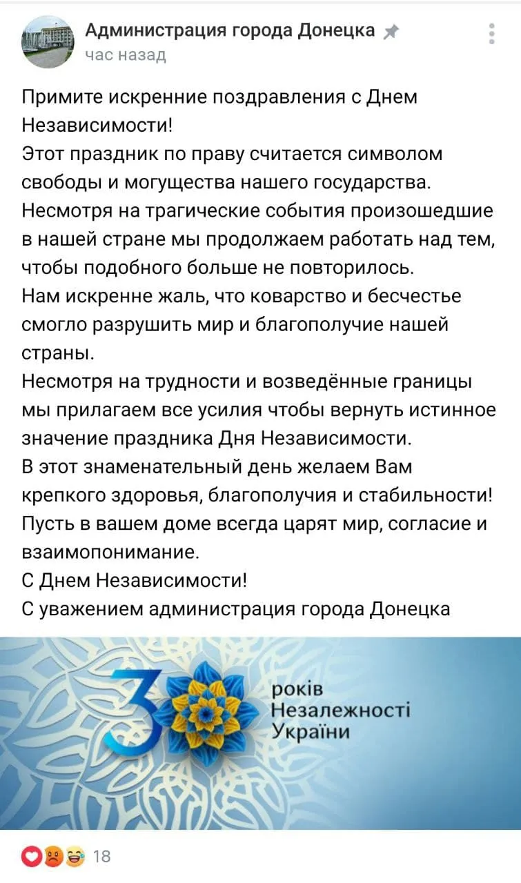 Повідомлення адміністрації Донецька