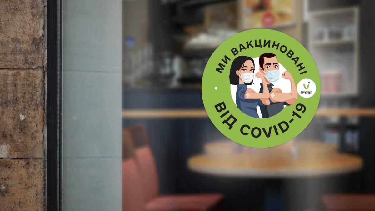 Наклейки о вакцинации для предприятий Наклейки о вакцинации для предприятий