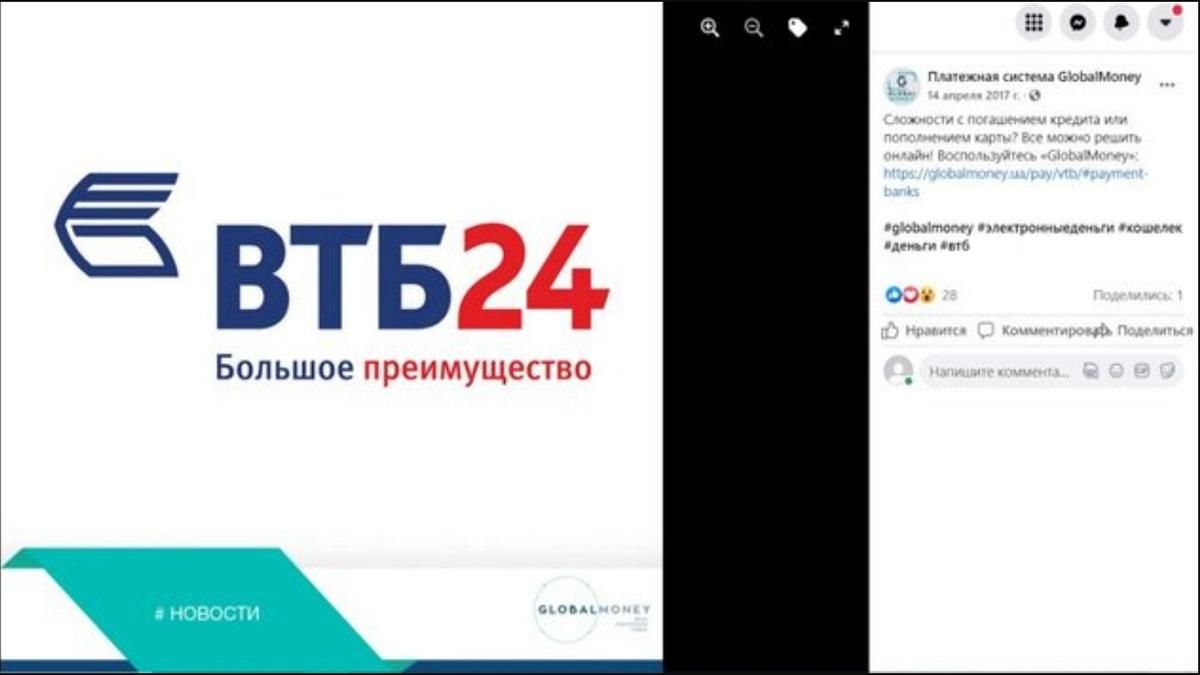 Блогер знайшов на сторінці Globalmoney докази співпраці з забороненими "Вконтакте" та ВТБ - Україна новини - 24 Канал