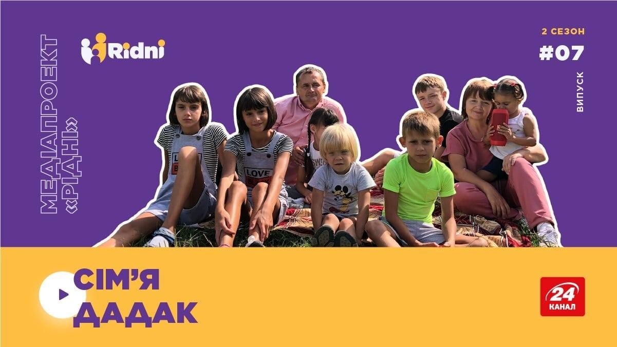 Любов зцілює: сім'я Дадак всиновила хворих дітей і кардинально змінила їхнє життя - Україна новини - 24 Канал