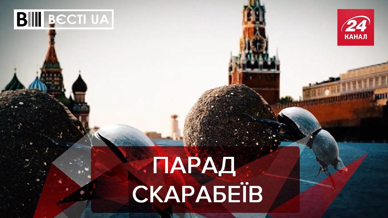 Вести.UA: Пока Украина празднует, в Кремле – подгорает