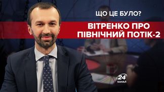 Путин использует газ как оружие, – Витренко объяснил действия главы Кремля
