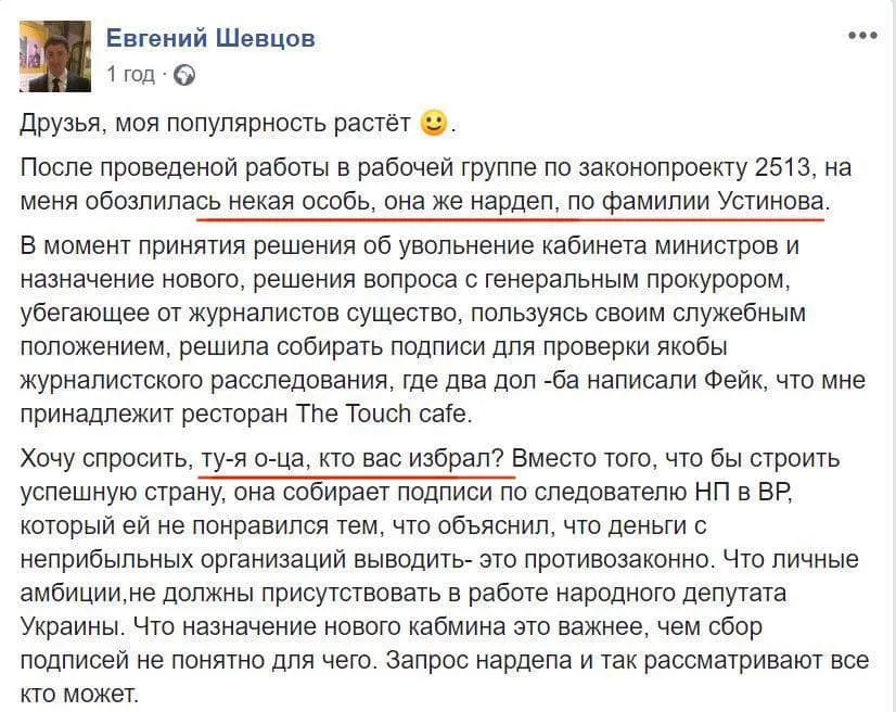 Суд арештував квартиру депутатки Устінової за Суд арештував квартиру депутатки Устінової за