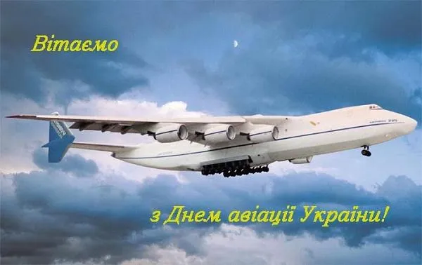 З Днем авіації України 2021