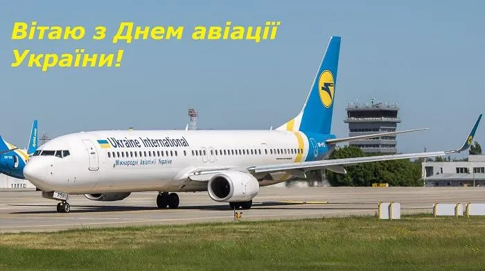 День української авіації 2021 листівки привітання