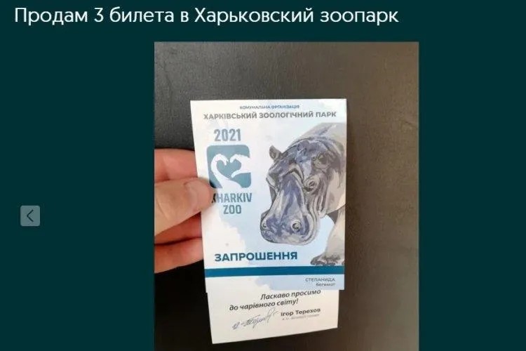 Квитки Нелегально Зоопарк Харків 27 серпня 2021 Квитки Нелегально Зоопарк Харків 27 серпня 2021