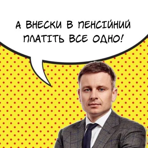 Марченко про пенсію