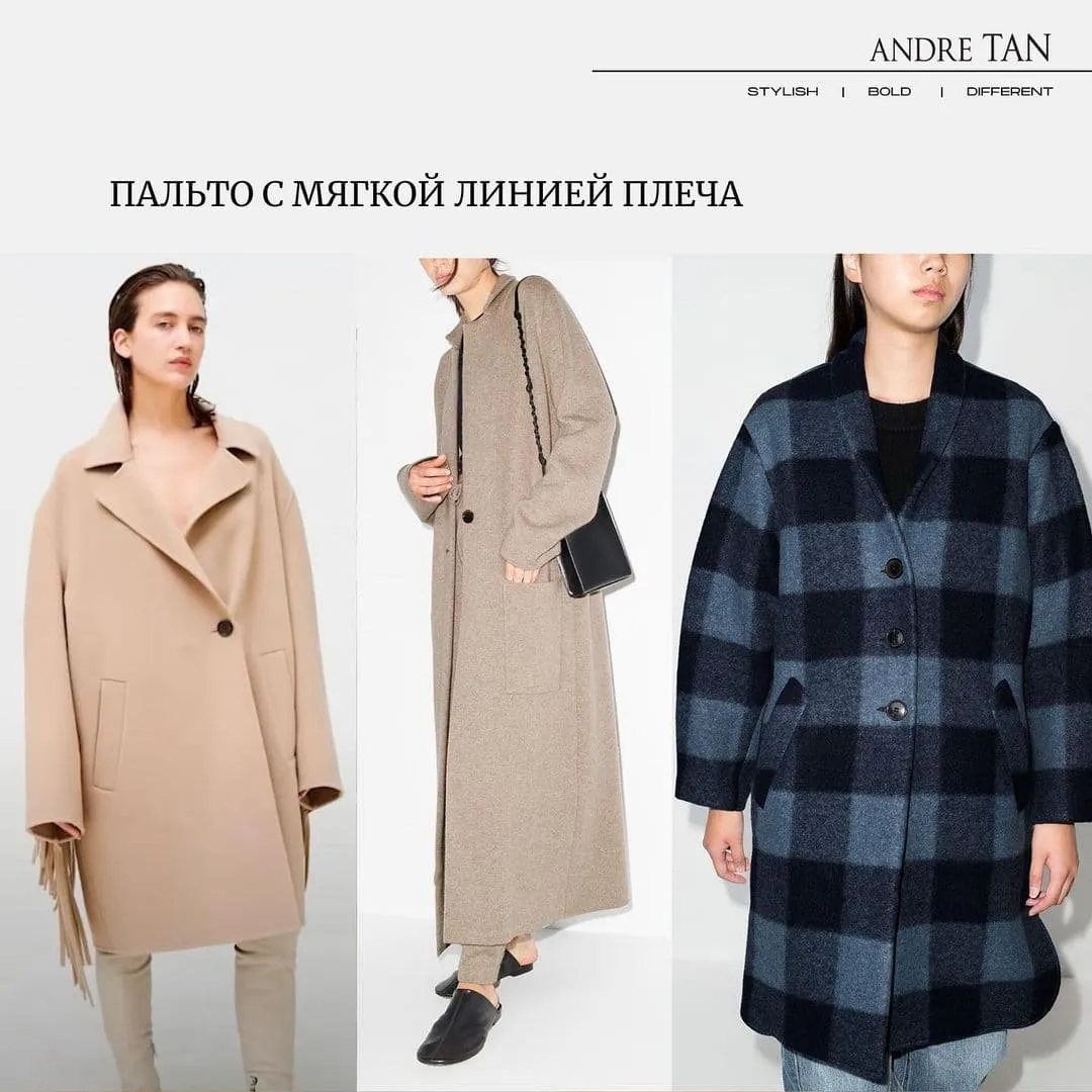 Тренди верхнього одягу на осінь / Фото з інстаграму Андре Тана Тренди верхнього одягу на осінь / Фото з інстаграму Андре Тана