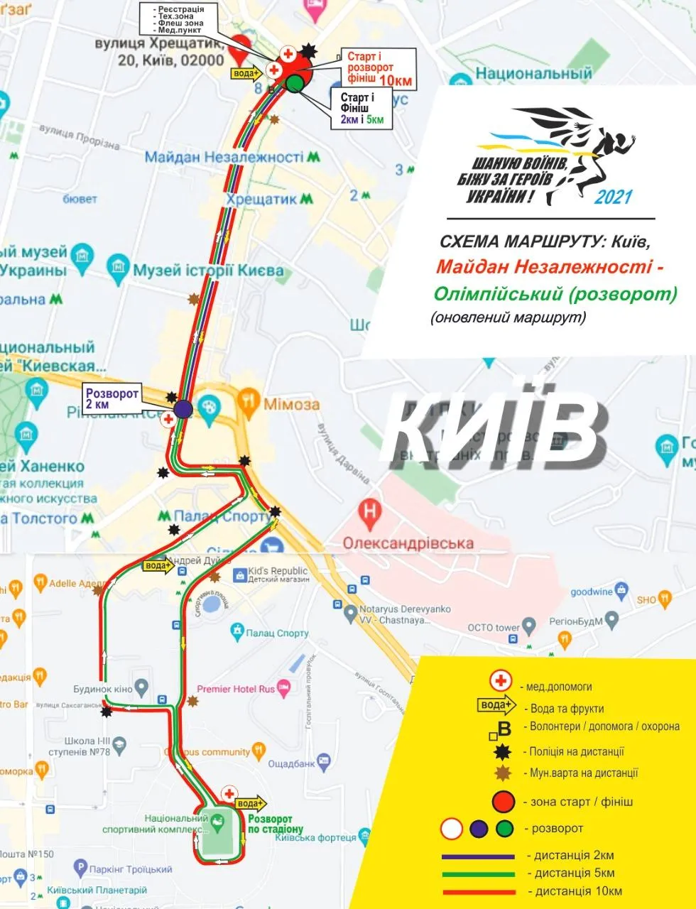 У Київ перекриють через забіг 28 сепрня У Київ перекриють через забіг 28 сепрня