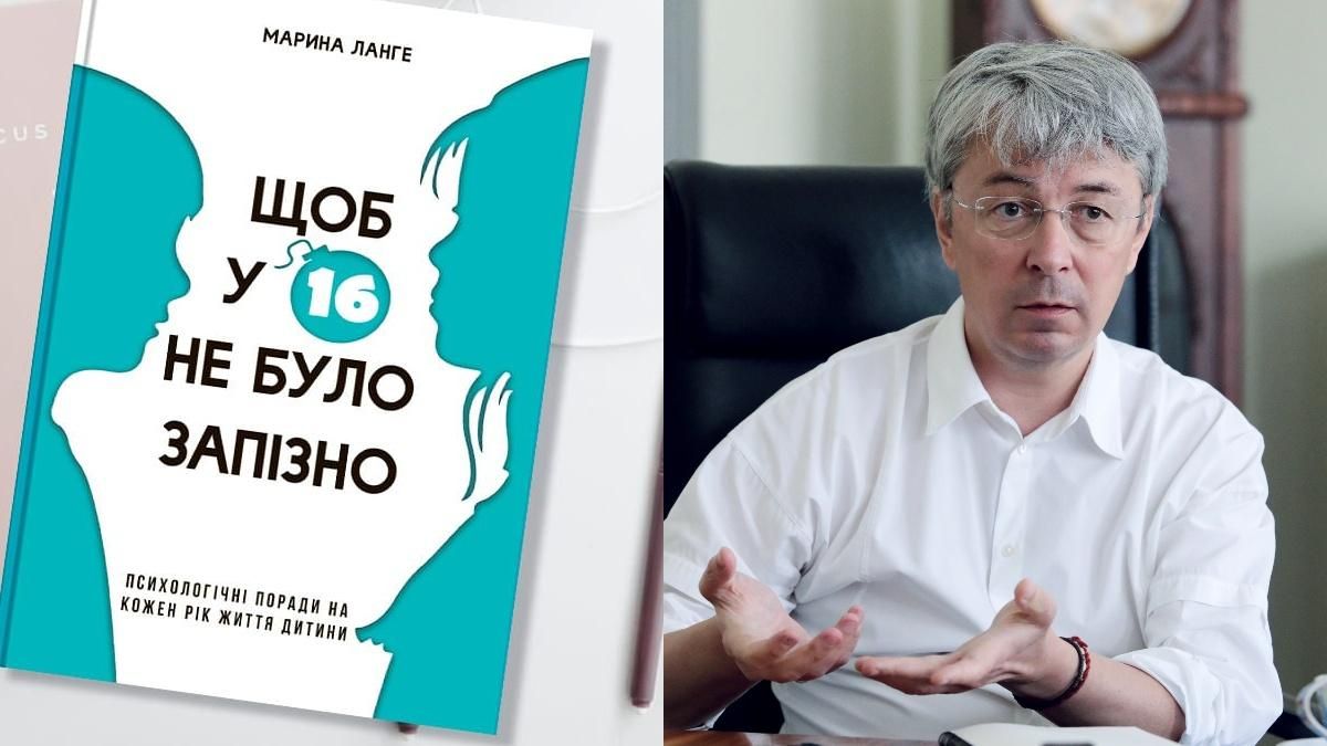 Підтримує гендерні стереотипи: Мінкульт скасує закупівлю книжки "Щоб у 16 не було запізно" - Освіта Підтримує гендерні стереотипи: Мінкульт скасує закупівлю книжки "Щоб у 16 не було запізно" - Освіта