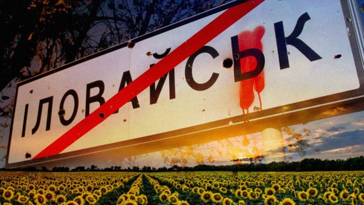 США обратились к России в годовщину Иловайской трагедии США обратились к России в годовщину Иловайской трагедии