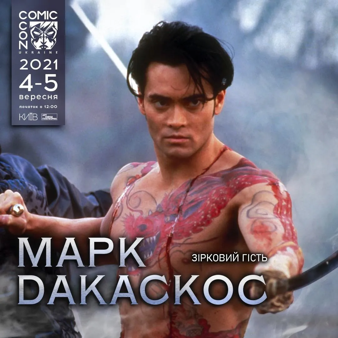 Марк Дакаскос на Comic Con Ukraine