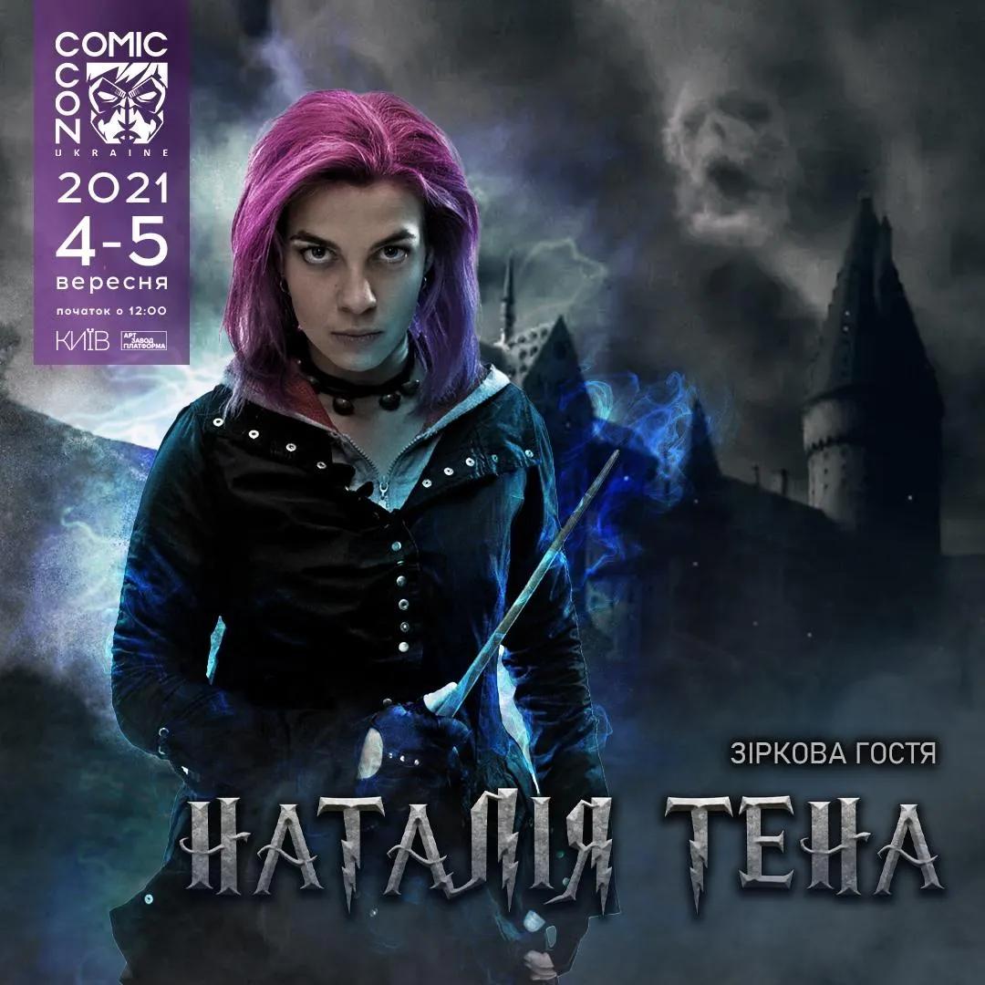 Наталія Тена на Comic Con Ukraine 2021