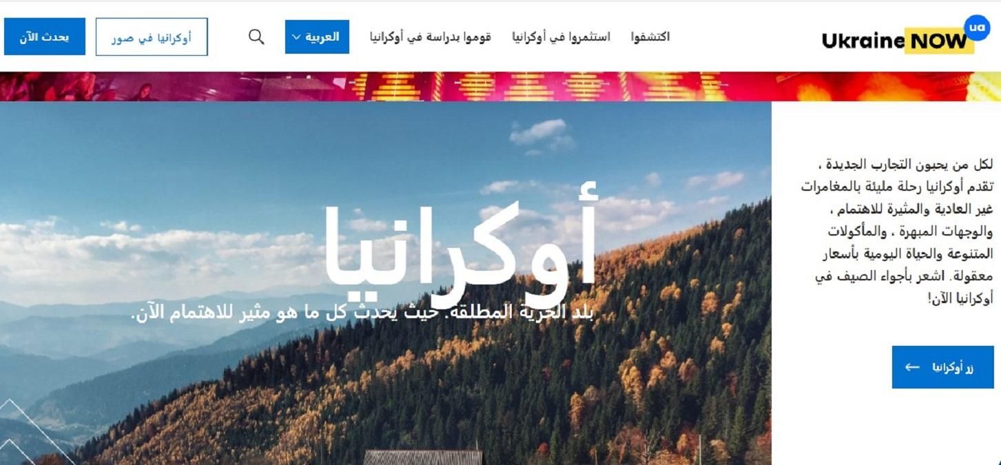 Официальный сайт Ukraine.ua "заговорил" на арабском Официальный сайт Ukraine.ua "заговорил" на арабском