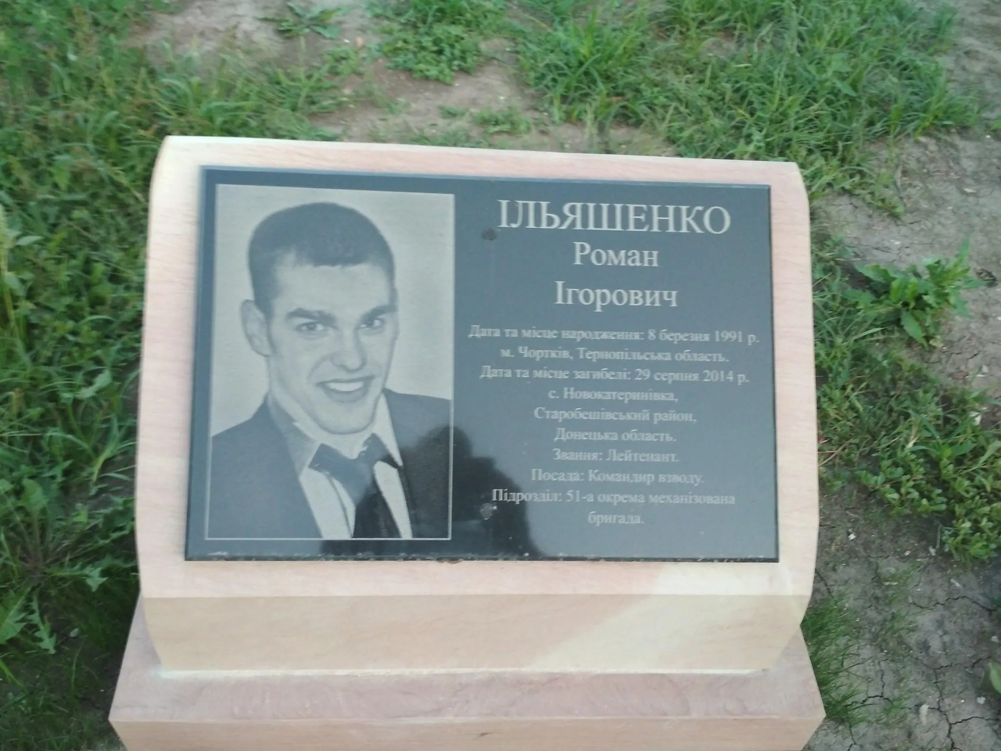 Пам'ятник Роману Ільяшенку у Чорткові