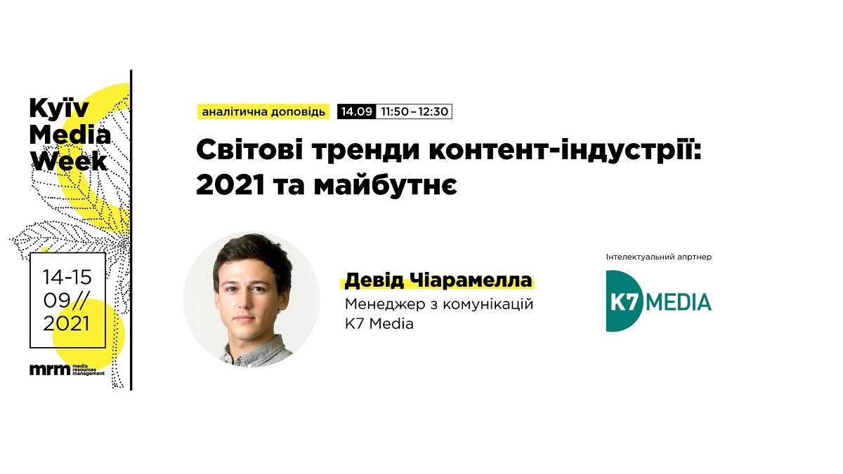 KYIV MEDIA WEEK та K7 Media презентують спільну секцію про тренди світової контент-індустрії - Україна новини - 24 Канал