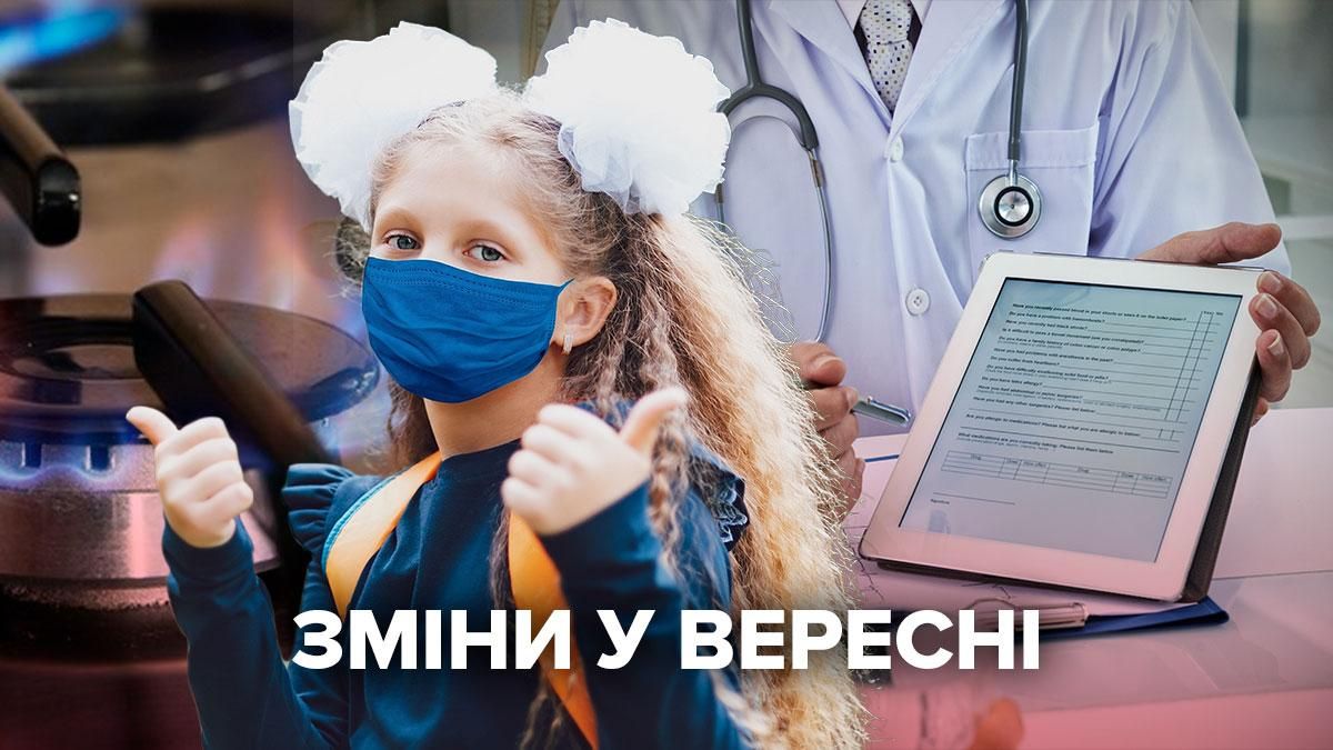 Що чекає у вересні 2021 в Україні: всі важливі зміни та події