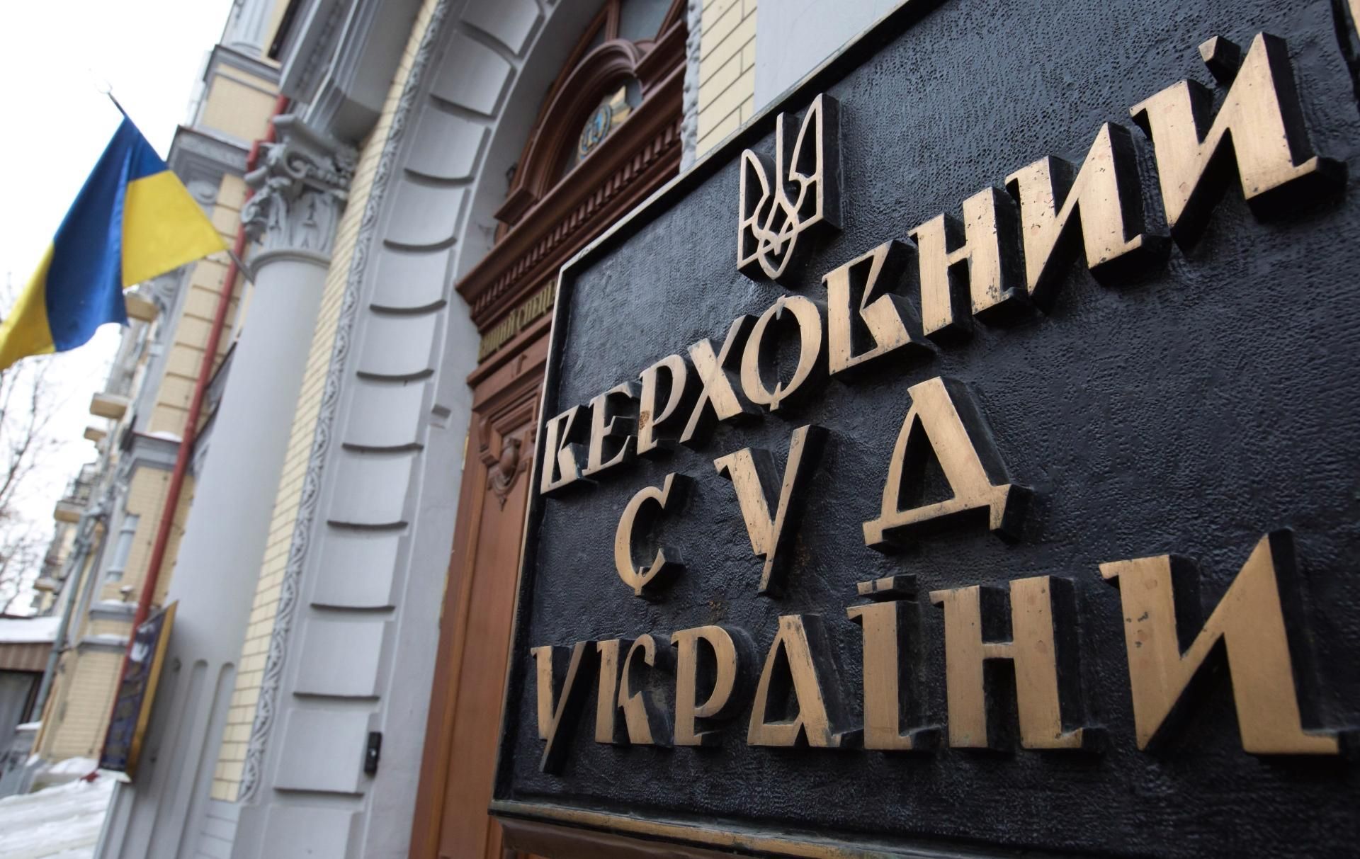 У Верховному Суді продовжуються відставки суддів - Україна новини - 24 Канал