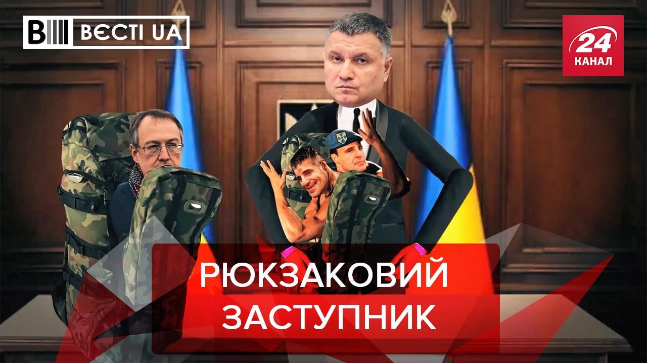 Вєсті.UA: У Монастирського з'явився "рюкзаковий заступник" Авакова - 24 Канал