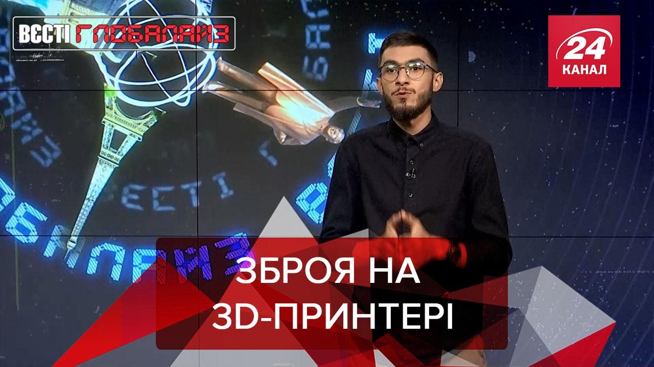 Вести Глобалайз: В США любой может напечатать опасное оружие на 3D-принтере Вести Глобалайз: В США любой может напечатать опасное оружие на 3D-принтере