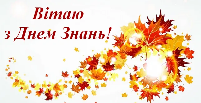 Листівки з 1 вересня 2021 Листівки з 1 вересня 2021