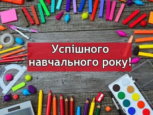 День знань 2021 привітання у листівках