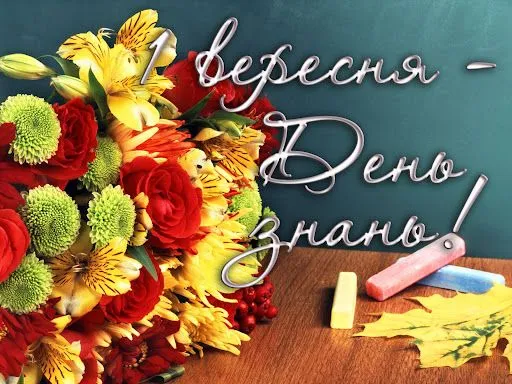 З 1 вересня З 1 вересня