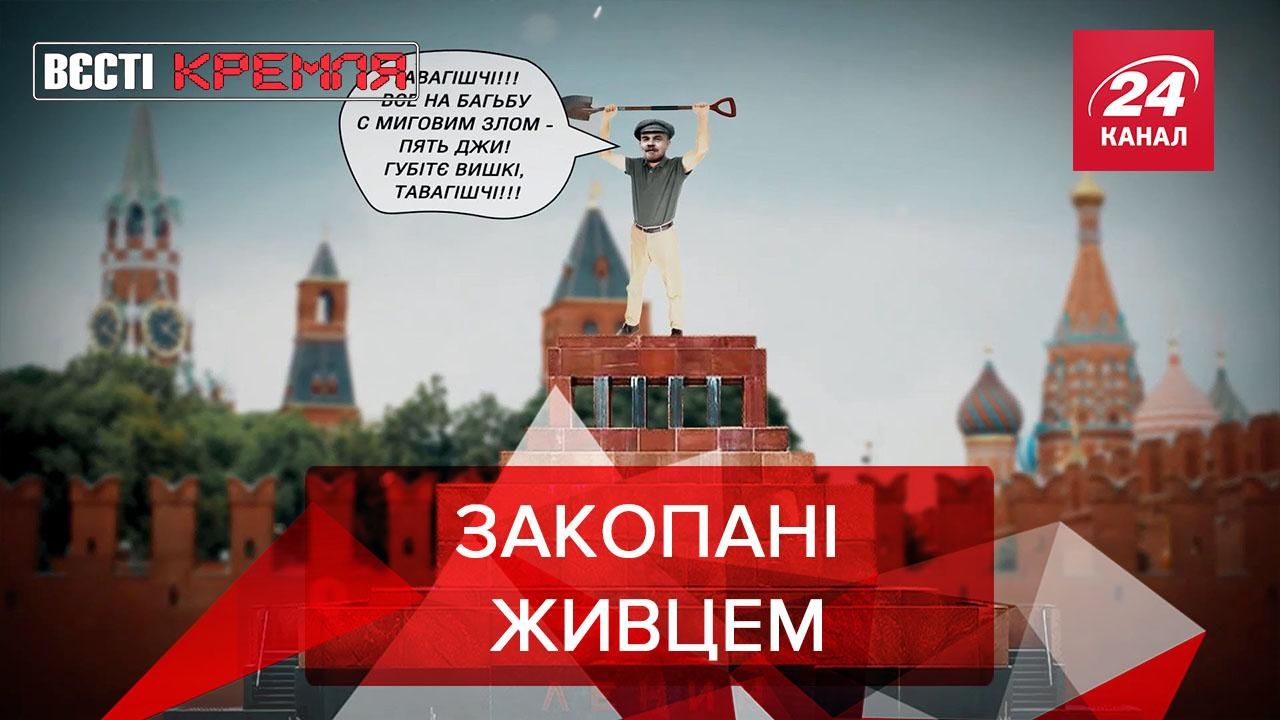 Вєсті Кремля: Російські комуністи засипали яму з археологами - Новини росії - 24 Канал