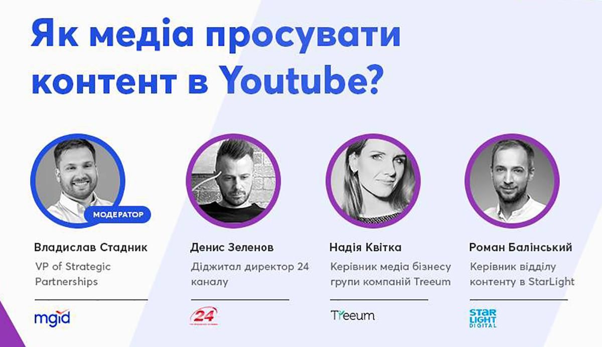 Як просувати контент в YouTube: для онлайн-медіа проведуть освітні сесії - 24 Канал